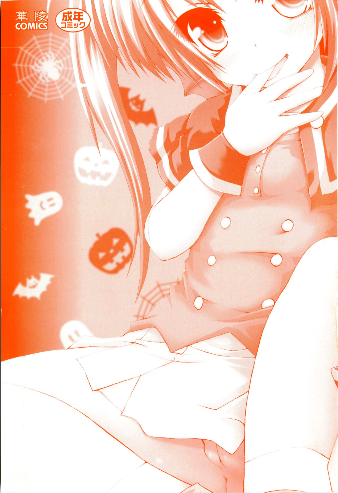TRICK &amp; TREAT!? page 6 full