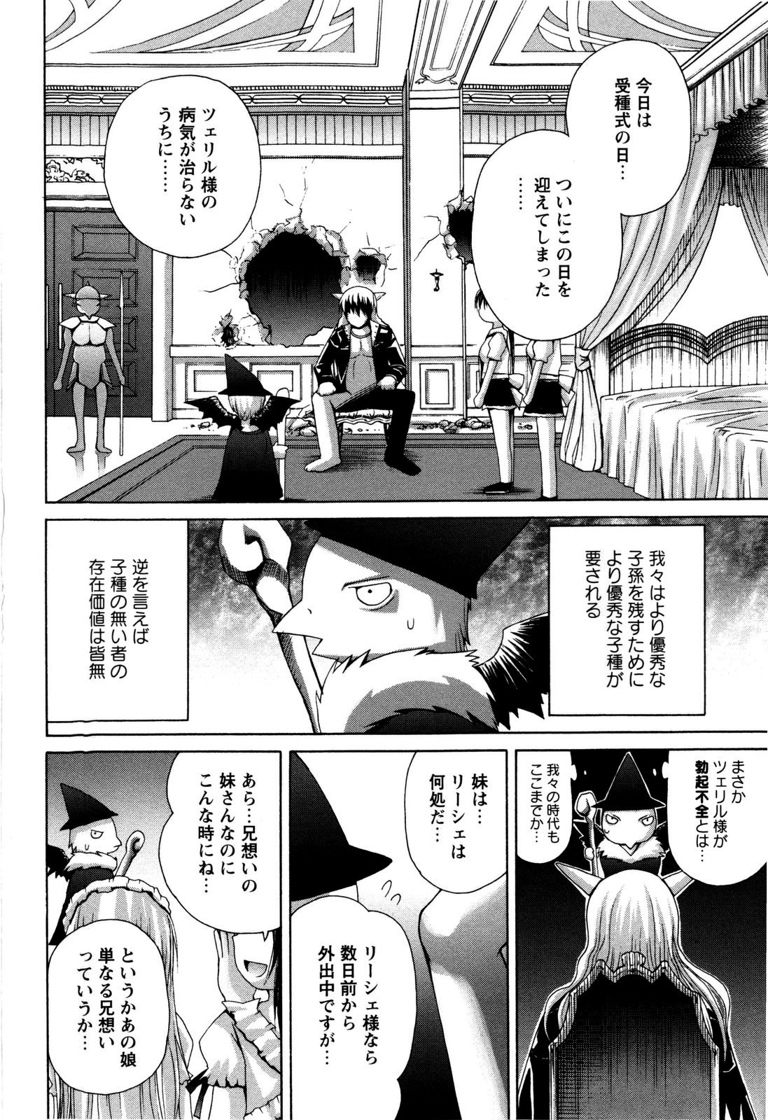 TRICK &amp; TREAT!? page 8 full