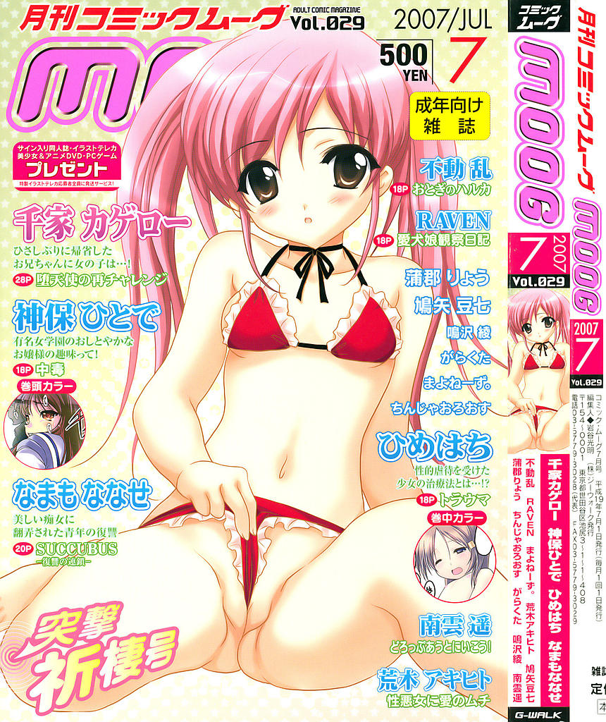 Gekkan Comic MOOG 2007-07 Vol. 29 page 1 full