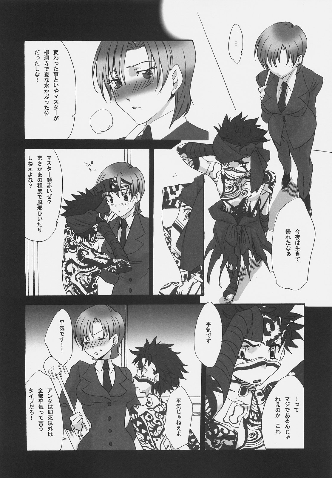 Hidoi yo! Bazett-san. page 5 full