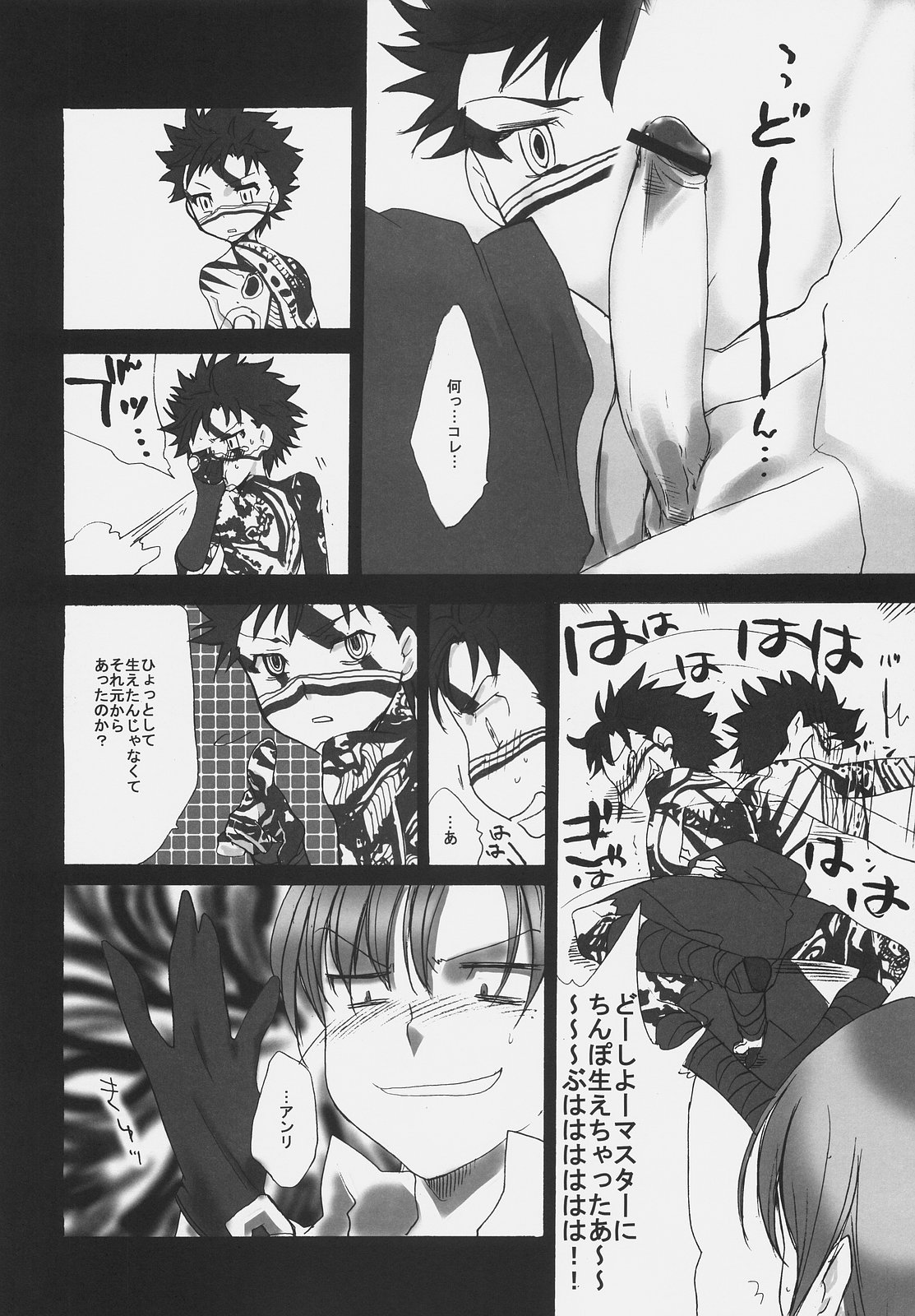 Hidoi yo! Bazett-san. page 7 full