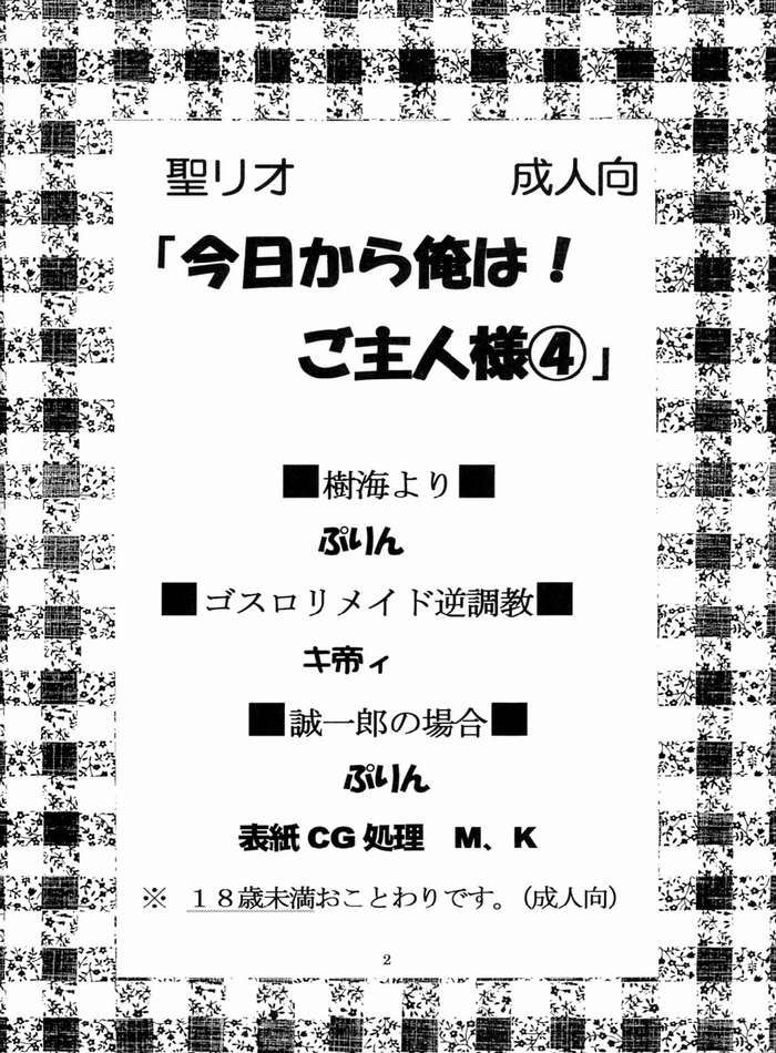 Kyou Kara Ore wa! Goshujin-sama 4 page 3 full