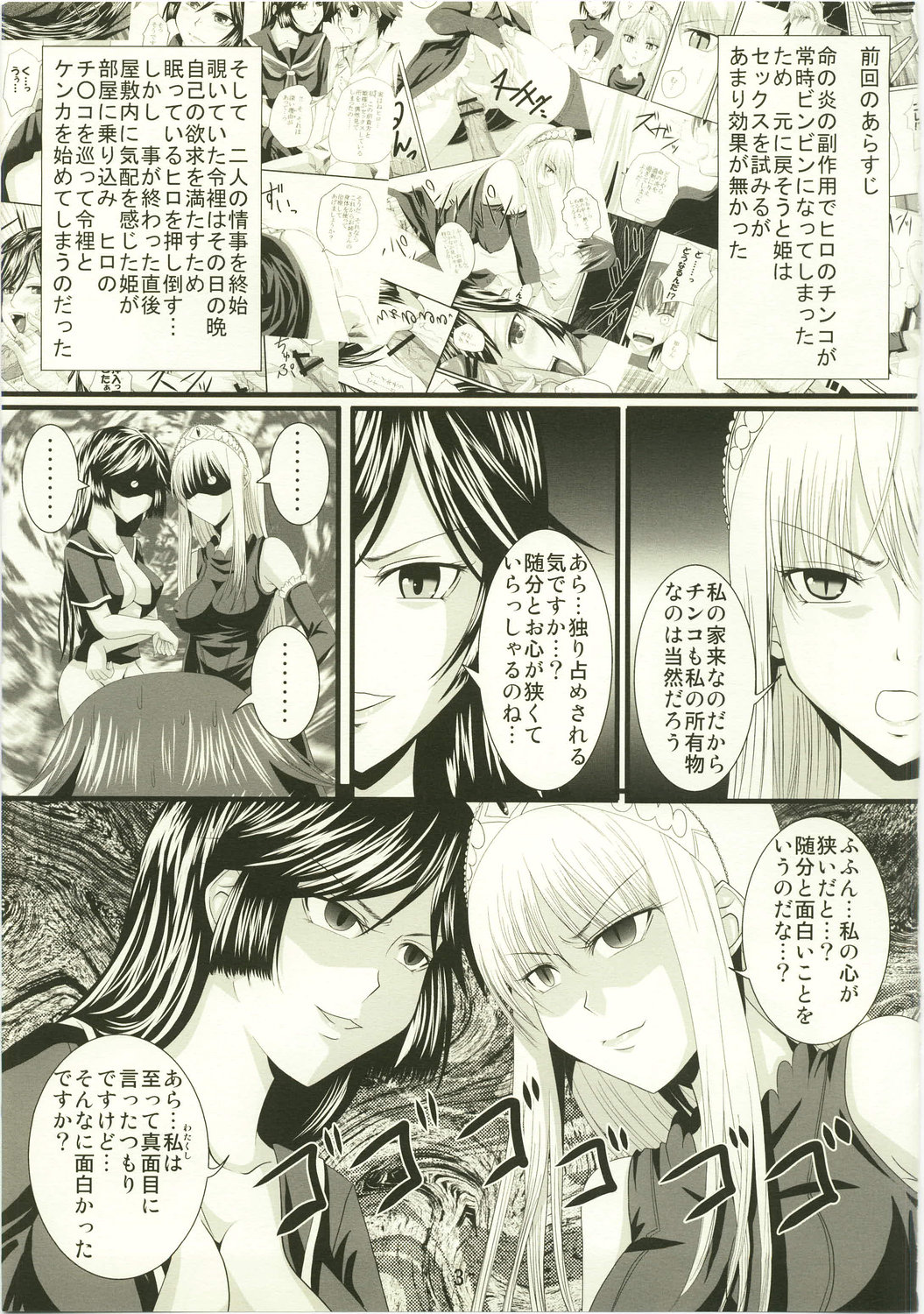 Yuuwaku Oujo 3 page 3 full