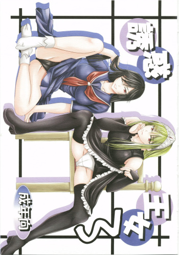 Yuuwaku Oujo 3 cover