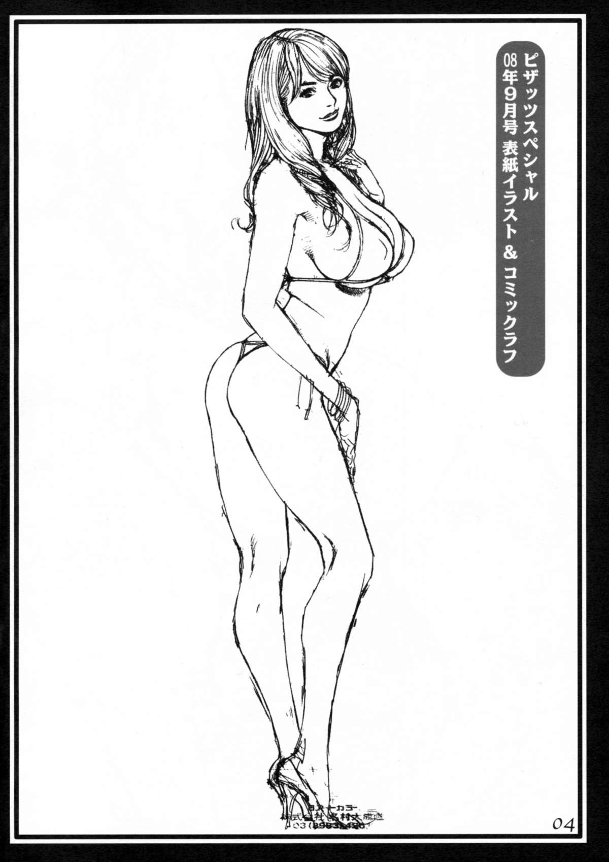 Step-mother and Sister-in-Law's Rough Image Juice page 3 full