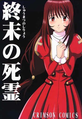 Shuumatsu no Shiryou cover