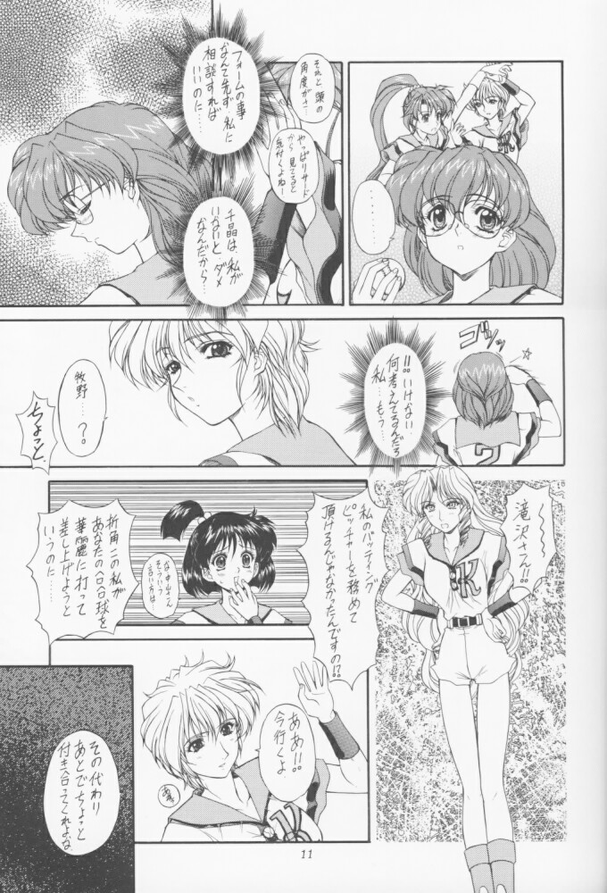 MA-DAN-MUSUME Koori + Honoo page 10 full
