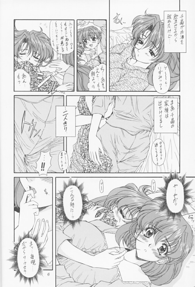MA-DAN-MUSUME Koori + Honoo page 5 full