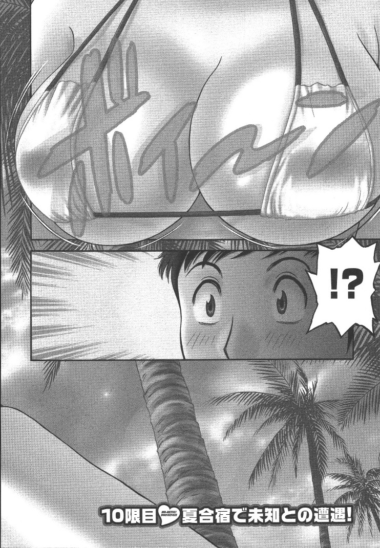 Mo-Retsu! Boin Sensei  Vol.2 page 5 full