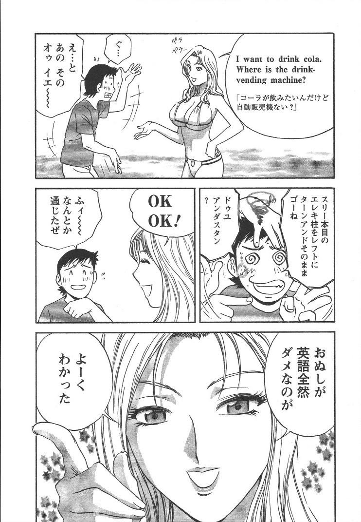 Mo-Retsu! Boin Sensei  Vol.2 page 9 full