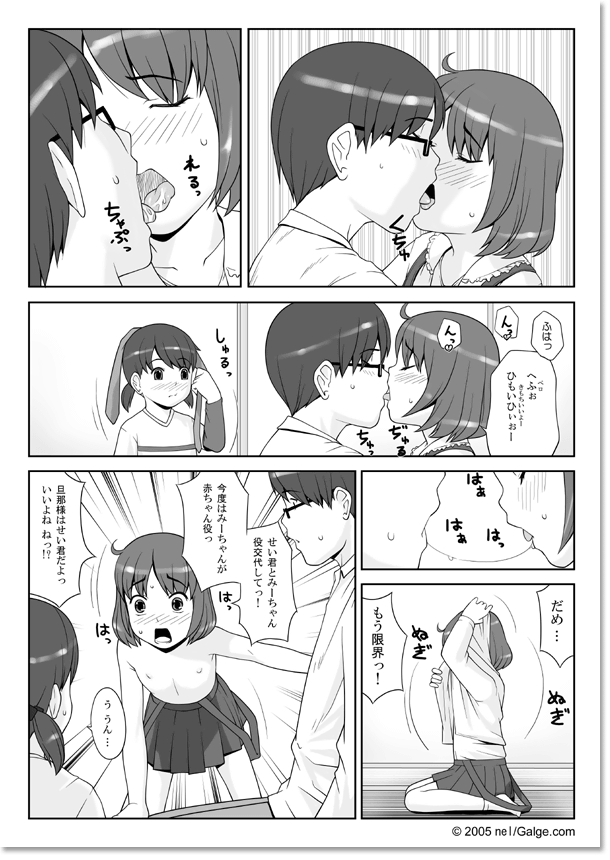 Mama ni Narou!! page 7 full