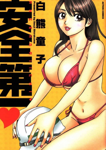 Anzen Daiichi cover