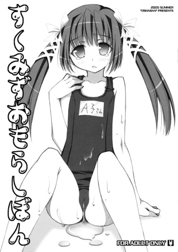 Sukumizu Omorashibon cover