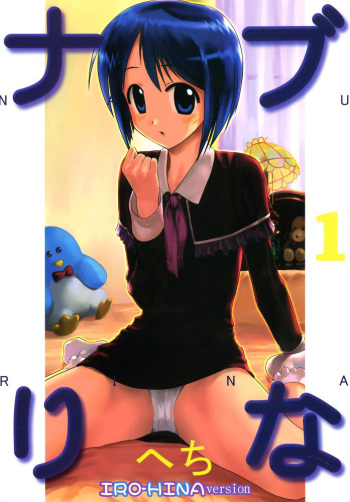 Nabu Rina 1 IRO-HINA version cover
