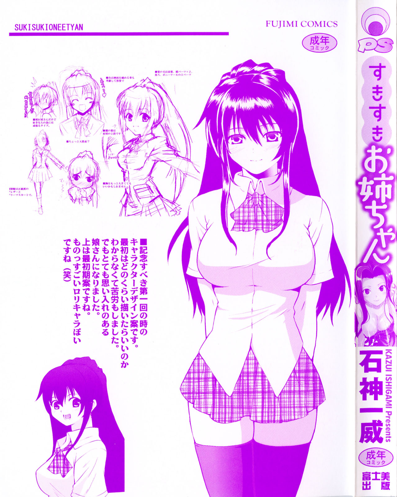 Sukisuki Oneechan page 3 full