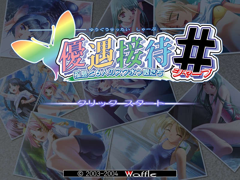 Yuuguu Settai # ～Kotou to 6-nin no SchMizukkotachi～ page 3 full