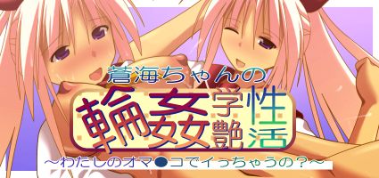 Aomi-chan no Rinkan Gakuen Seikatsu page 1 full