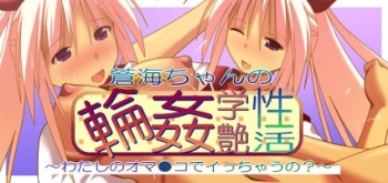 Aomi-chan no Rinkan Gakuen Seikatsu cover