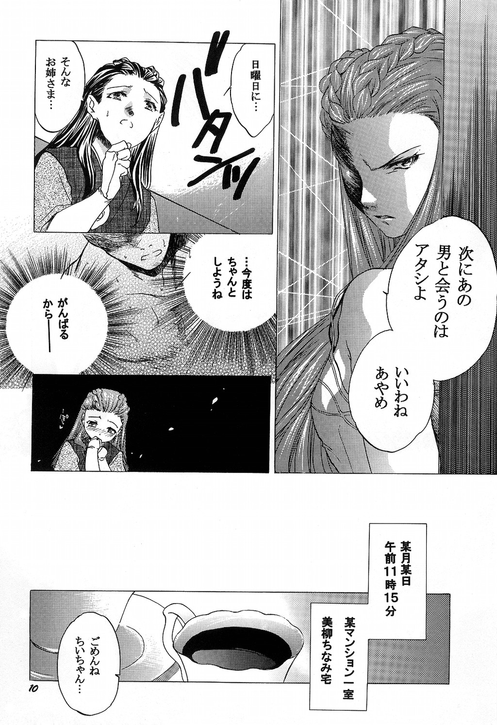 Bijin Joshidaisei Dokubutsu Coffee Konnyuu Jiken page 10 full