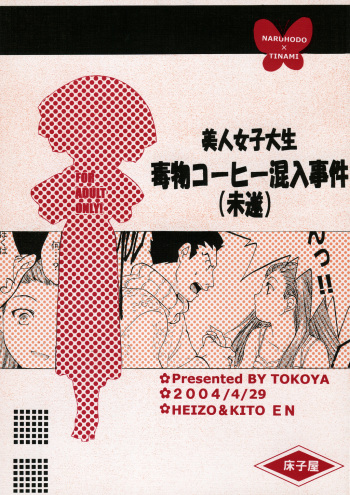 Bijin Joshidaisei Dokubutsu Coffee Konnyuu Jiken cover