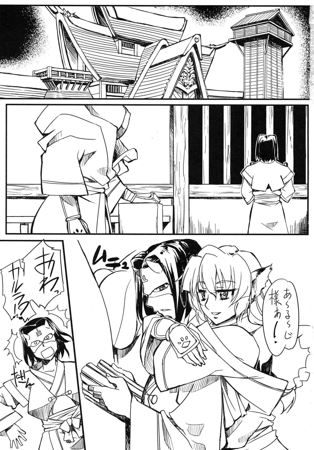 Haramaserumono page 2 full
