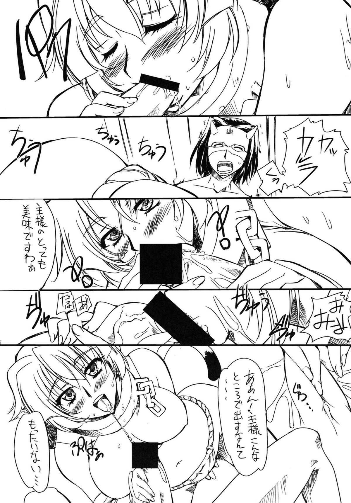 Haramaserumono page 5 full