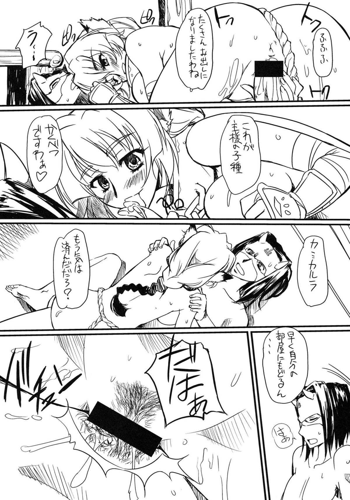 Haramaserumono page 9 full