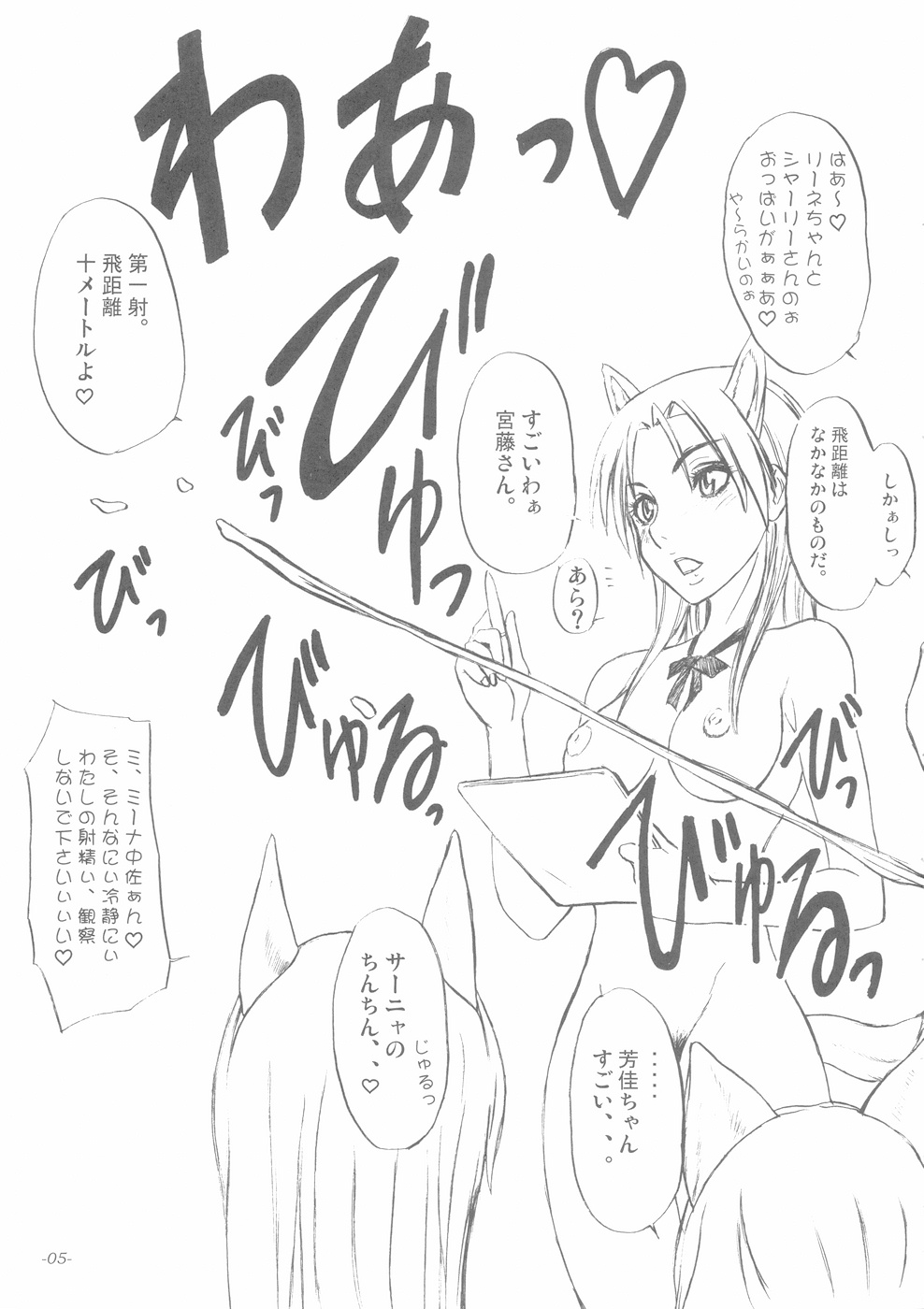 Mebuta, Kono Yuuyou na Doubutsu. page 9 full