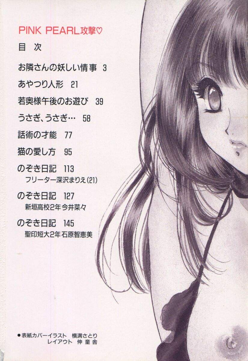 PINK PEARL Kougeki page 5 full