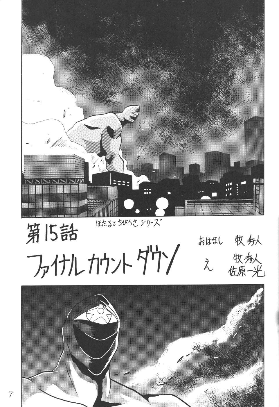 Silent Saturn 9 page 5 full