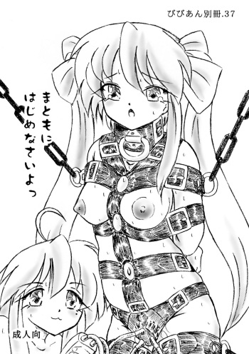 Vivian Bessatsu 37 - Matomoni Hajime Nasaiyo cover