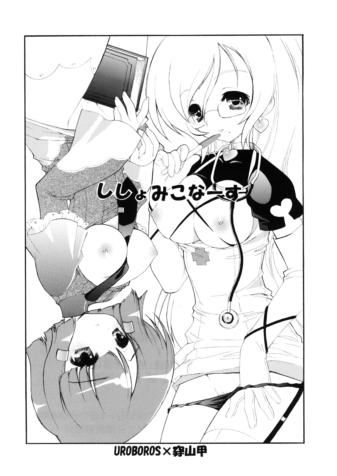 Shisho Miko Nurse page 2 full