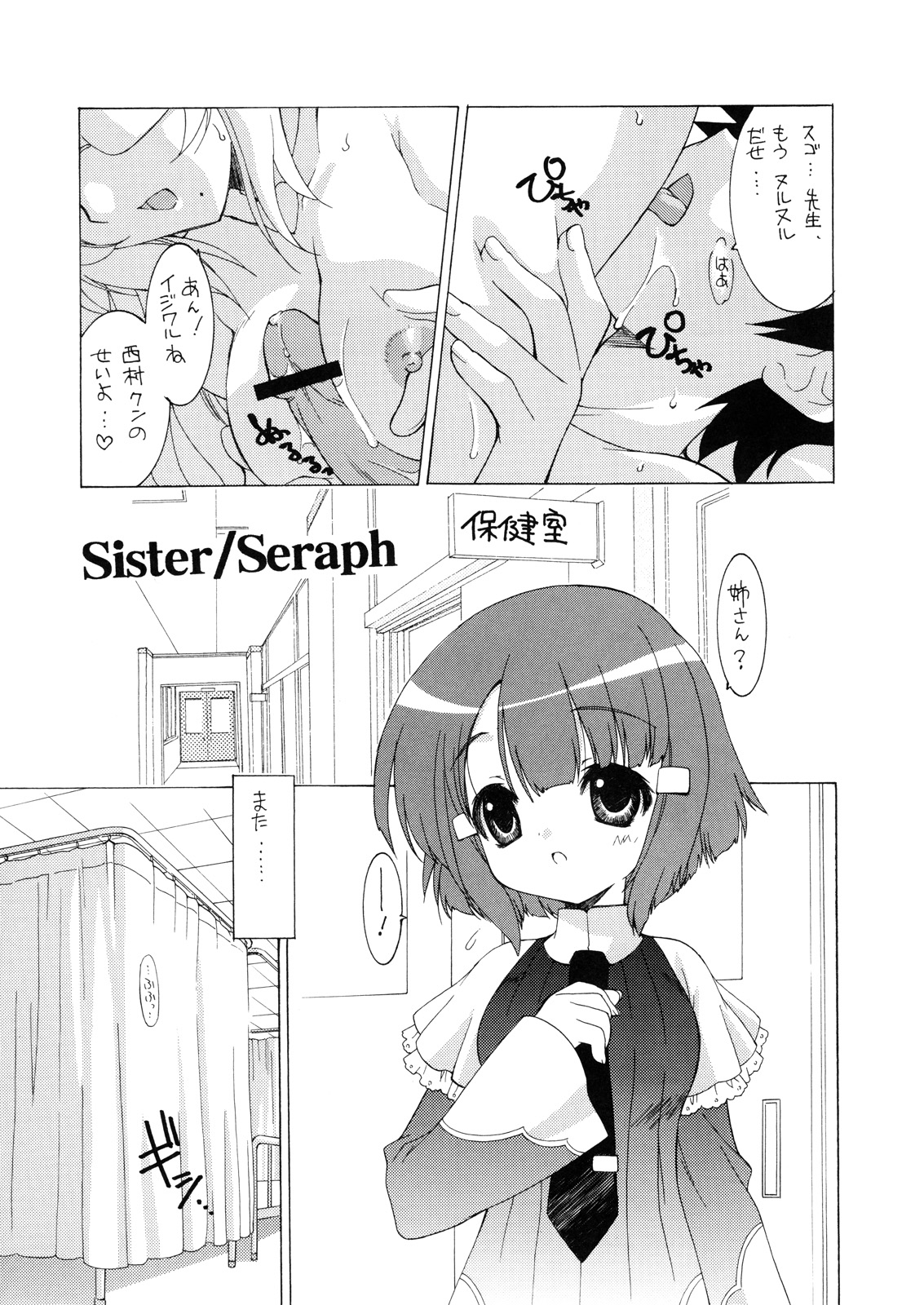 Shisho Miko Nurse page 4 full