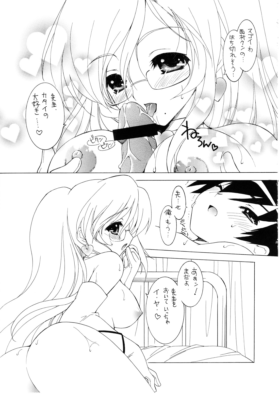 Shisho Miko Nurse page 6 full