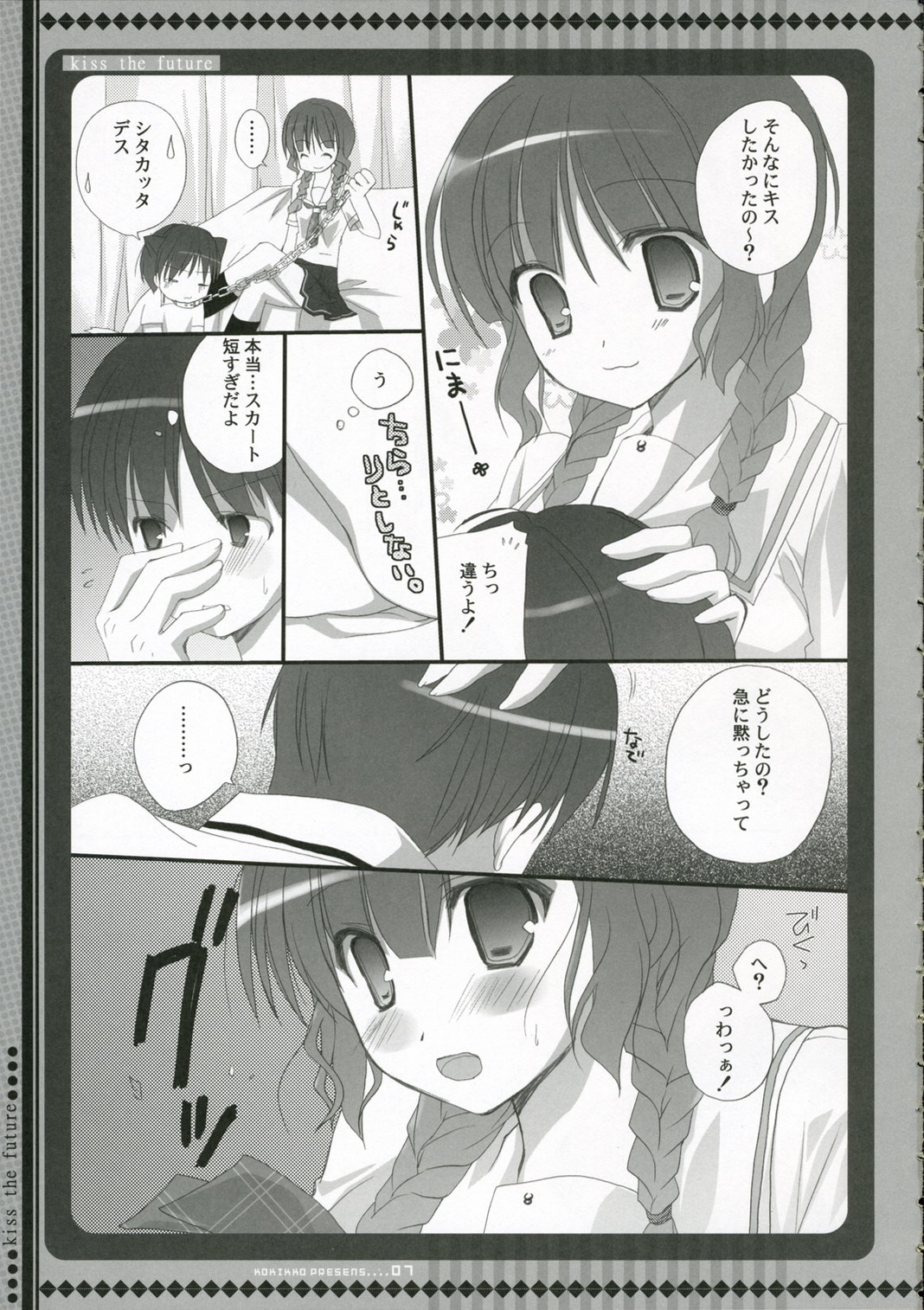 Mirai ni Kiss o - Kiss the Future page 6 full