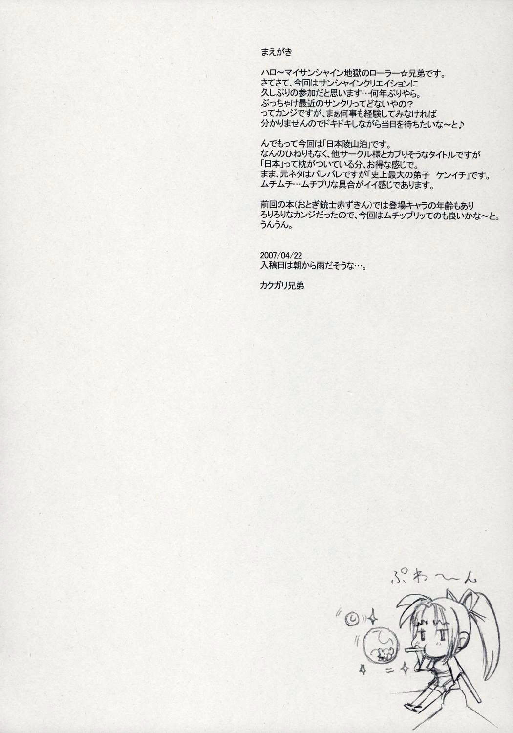 Nippon Jyu ~Shi~ Desuwa page 3 full