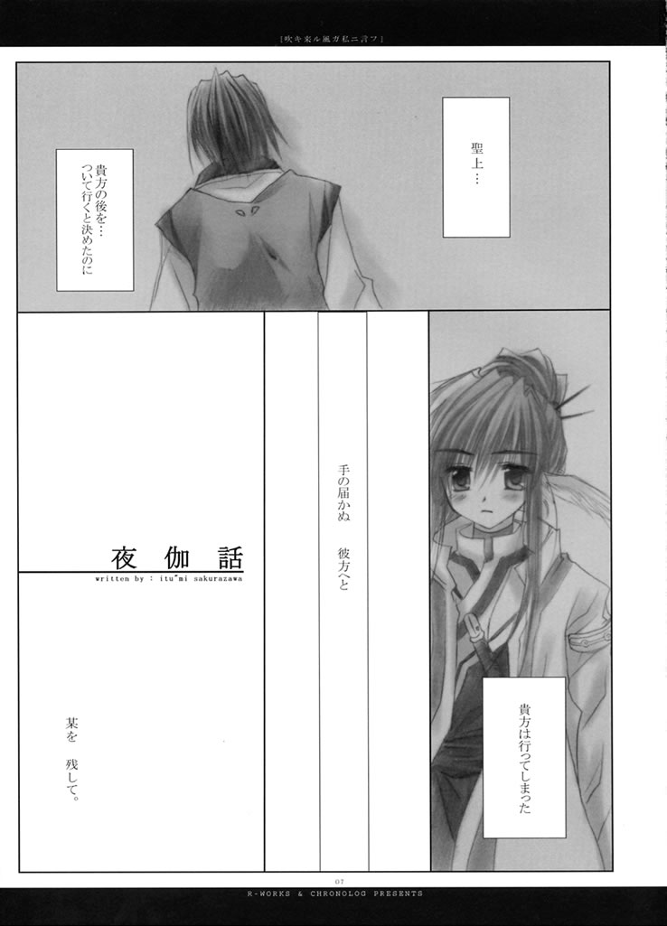 Fuki Kuru Kaze ga Watashi ni Ifu | Wind that Blown Toward Me Talked page 6 full