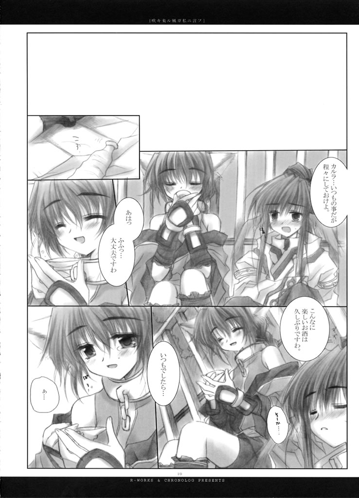 Fuki Kuru Kaze ga Watashi ni Ifu | Wind that Blown Toward Me Talked page 9 full