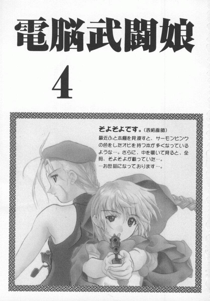 Denno Buto Musume 4 page 4 full