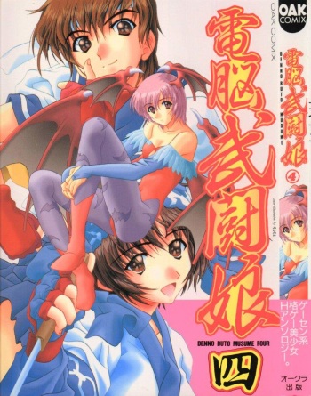 Denno Buto Musume 4 cover