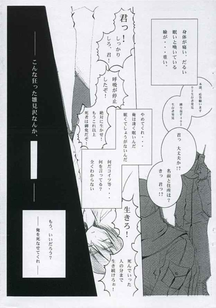 Nakushita Shounen Shoujo page 4 full