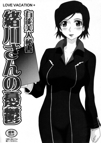 LOVE VACATION+ Yuunou Bijin Hisho Ogawa-san no Yuu-utsu cover