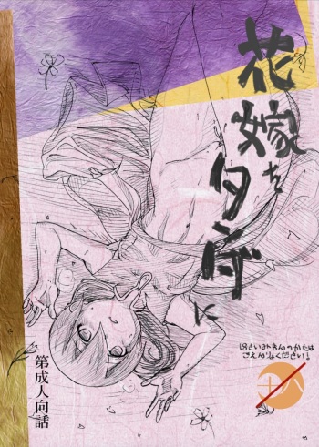 Hanayome o Tanda ni cover