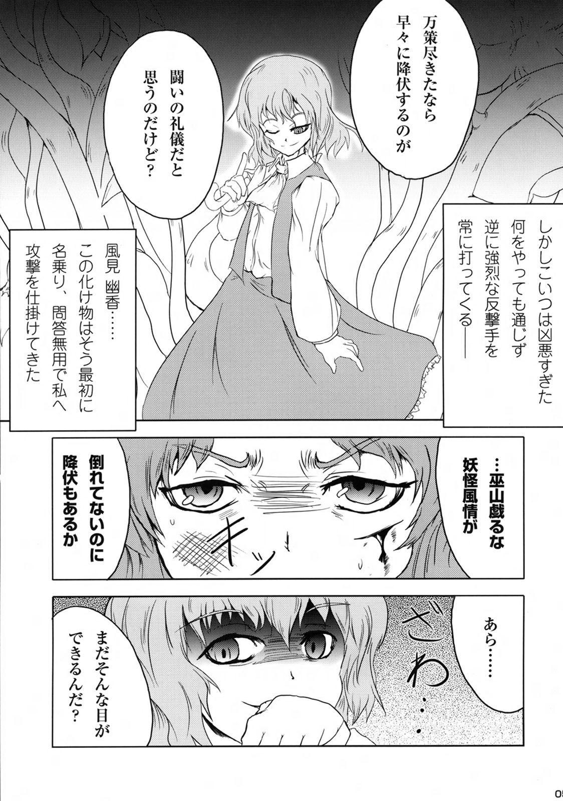 Kamiasobi page 4 full