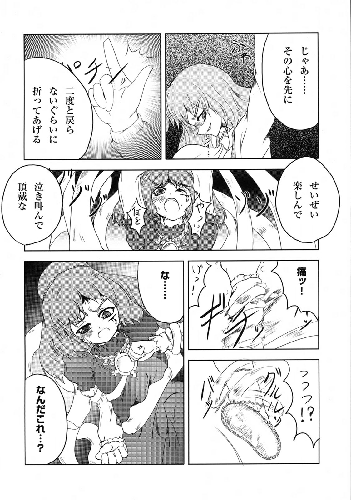 Kamiasobi page 5 full
