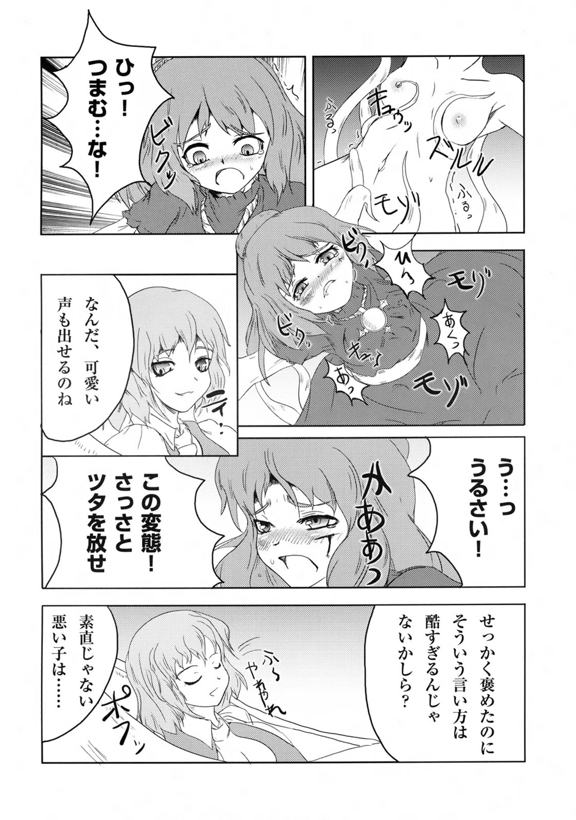 Kamiasobi page 7 full
