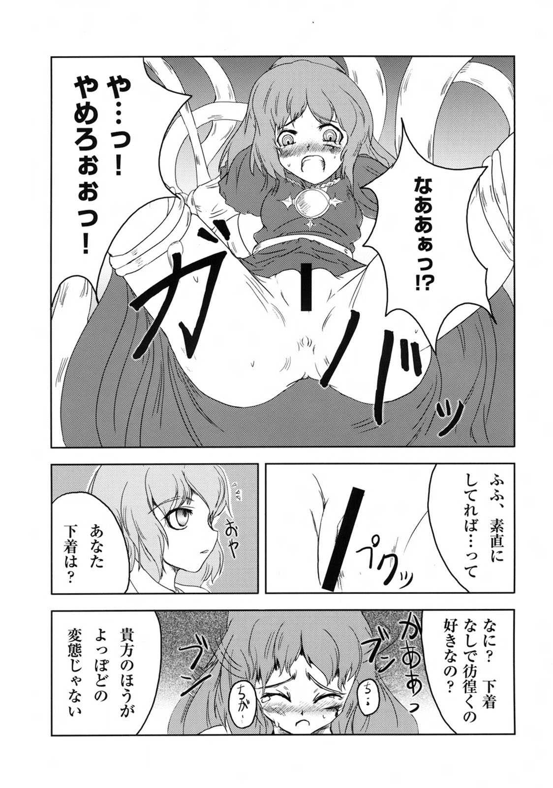 Kamiasobi page 8 full