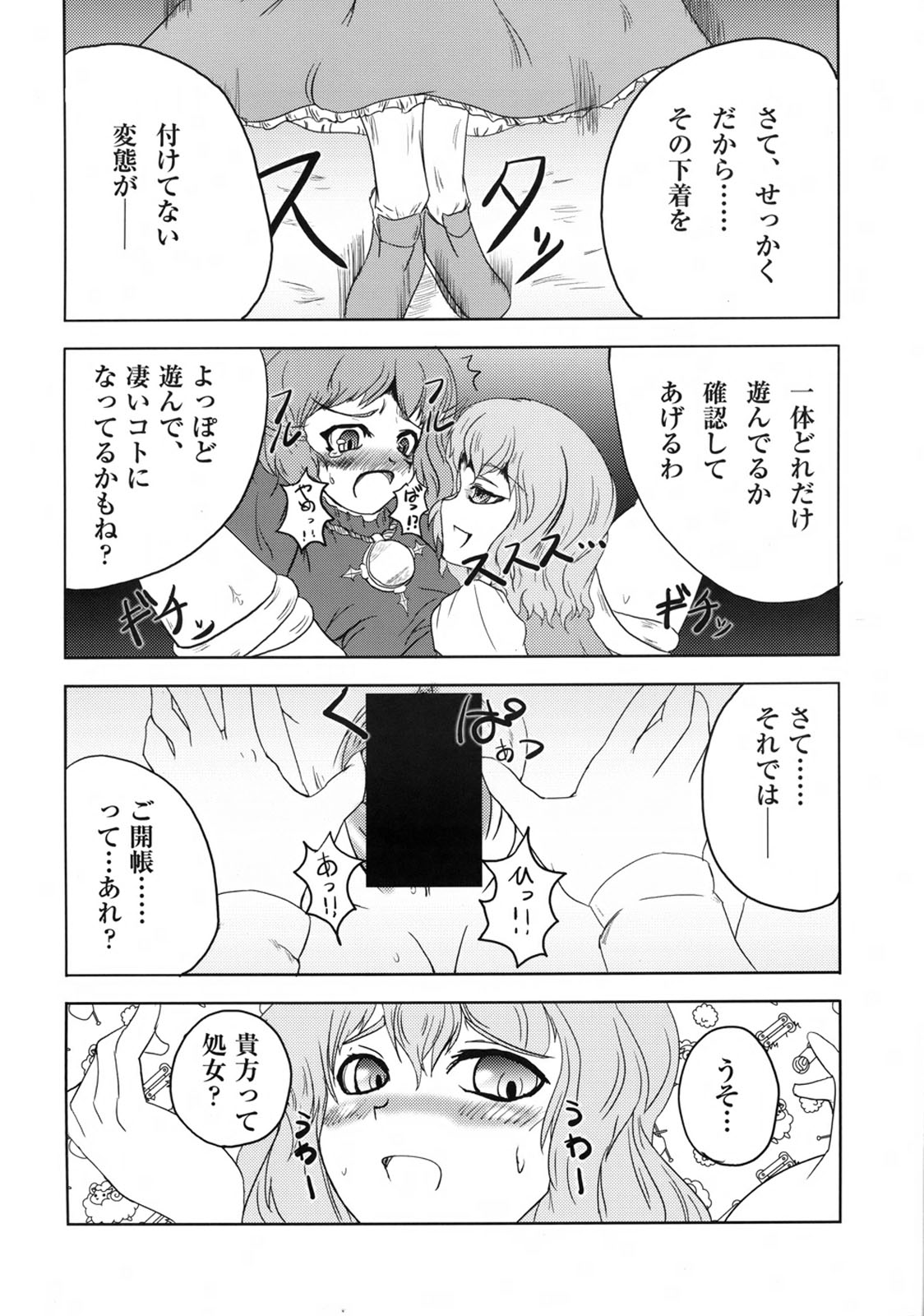 Kamiasobi page 9 full