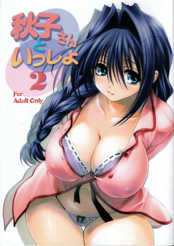 Akiko-san to Issho 2 cover