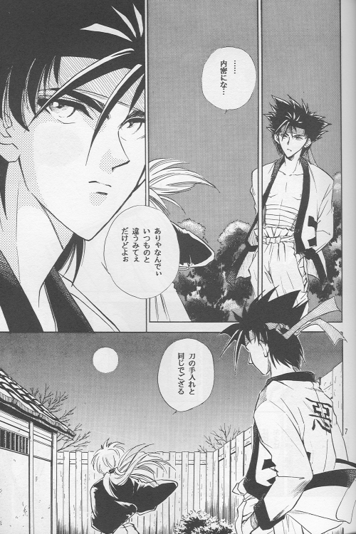 Shunrai page 5 full